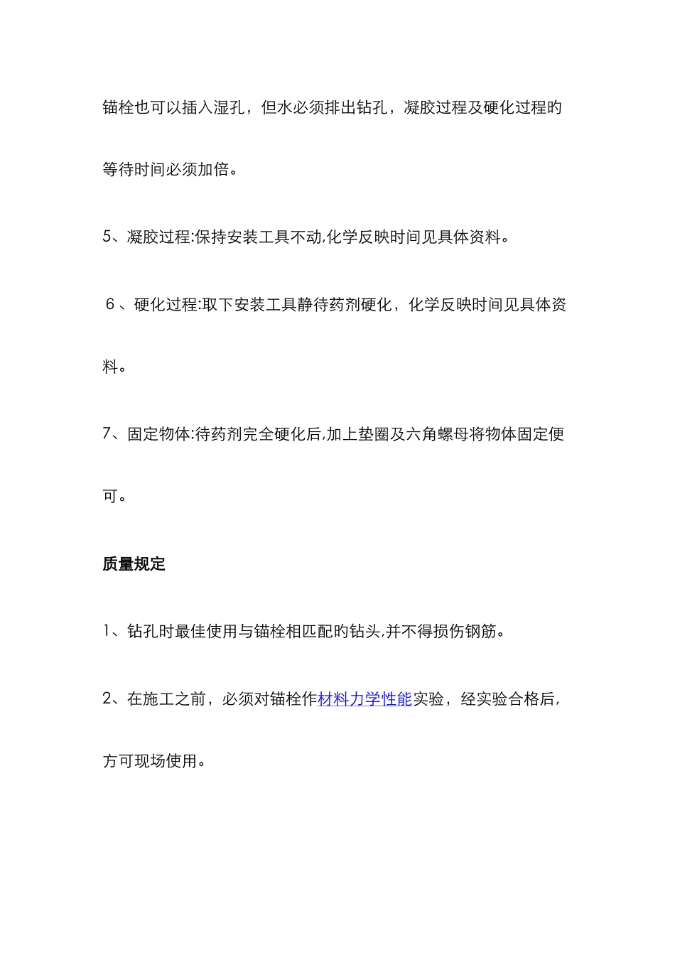 化学螺栓安装说明_第2页