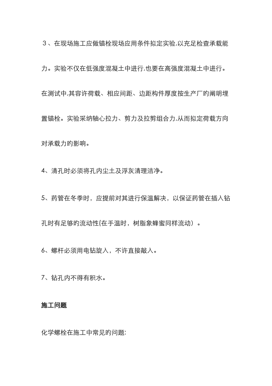 化学螺栓安装说明_第3页