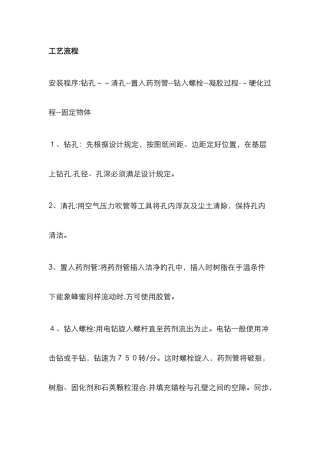 化学螺栓安装说明