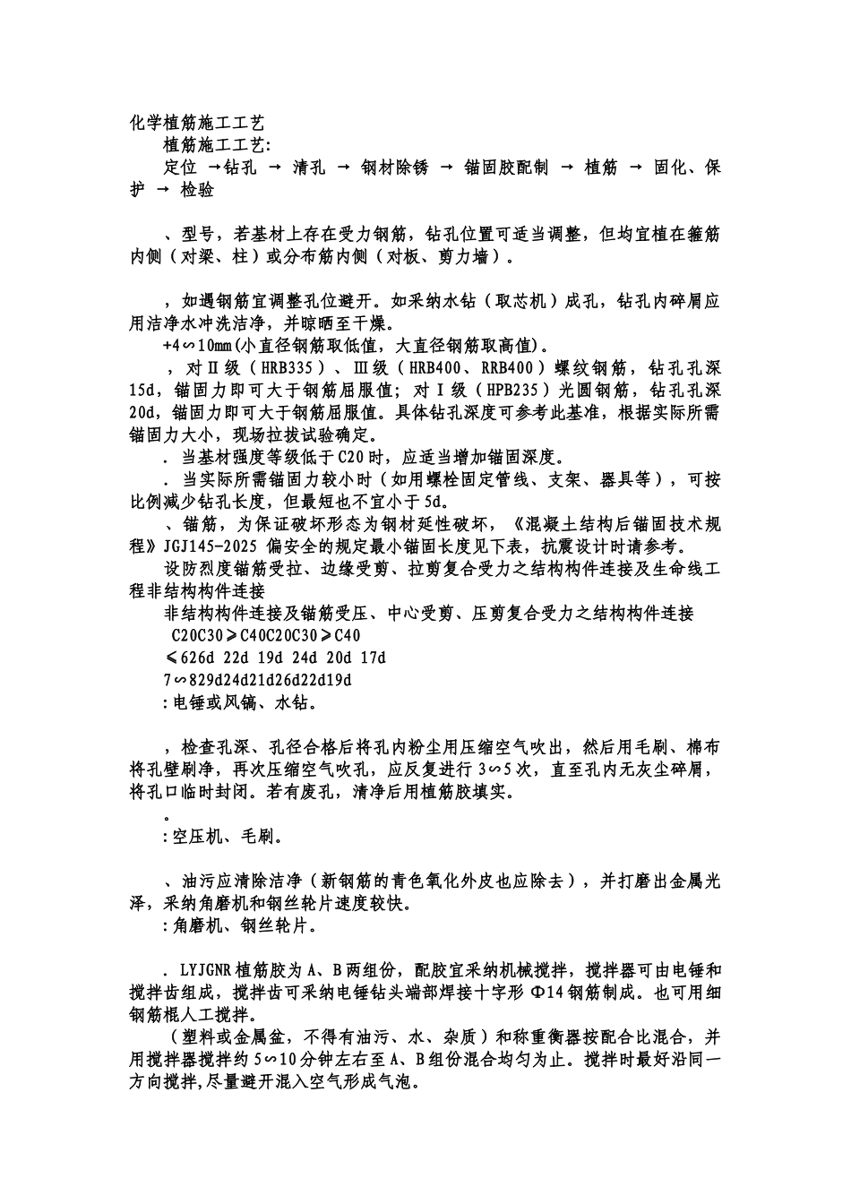 化学植筋施工标准工艺_第2页