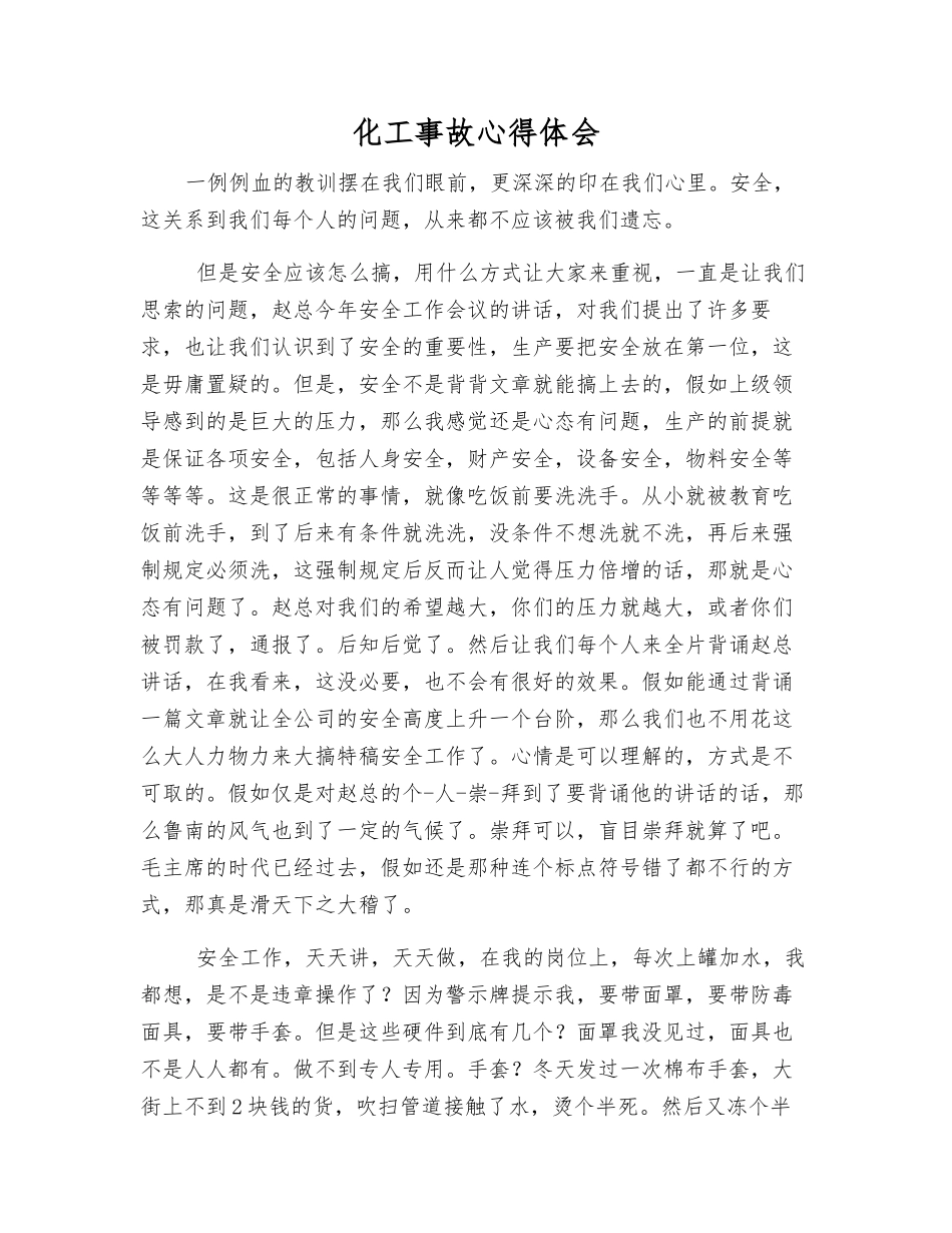 化工事故心得体会_第1页