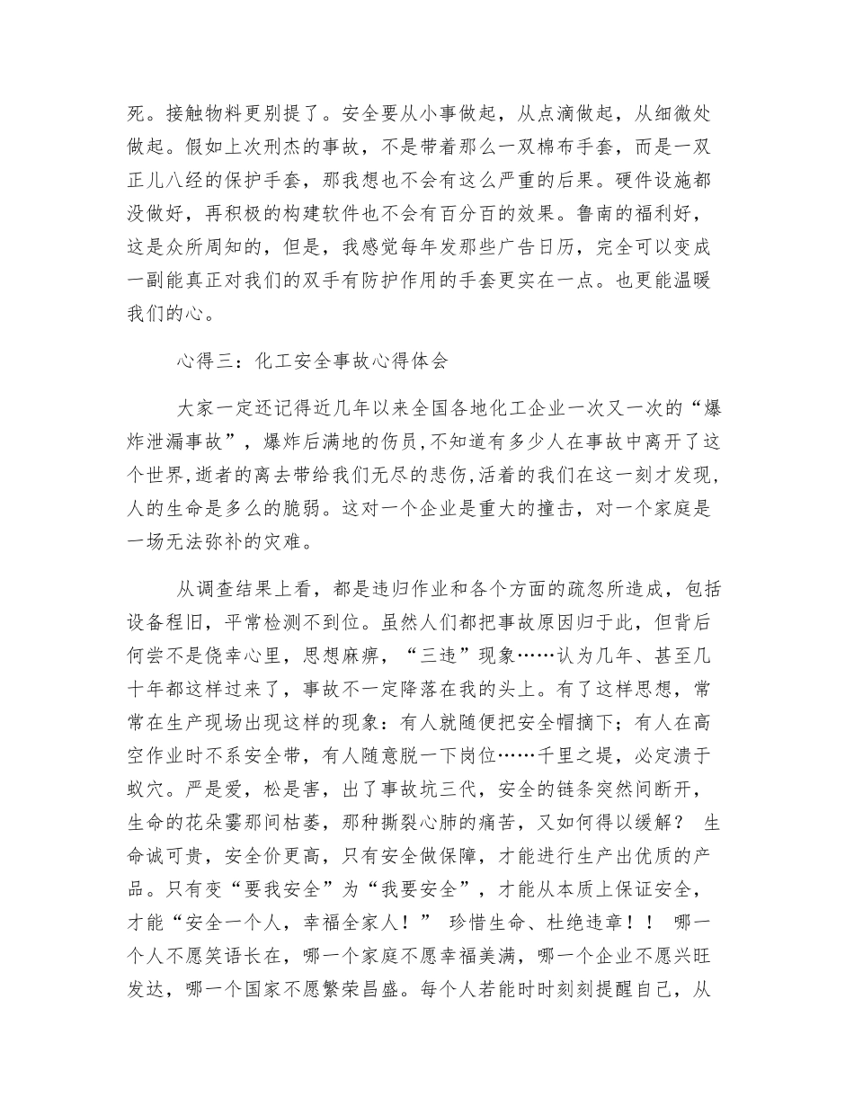 化工事故心得体会_第2页