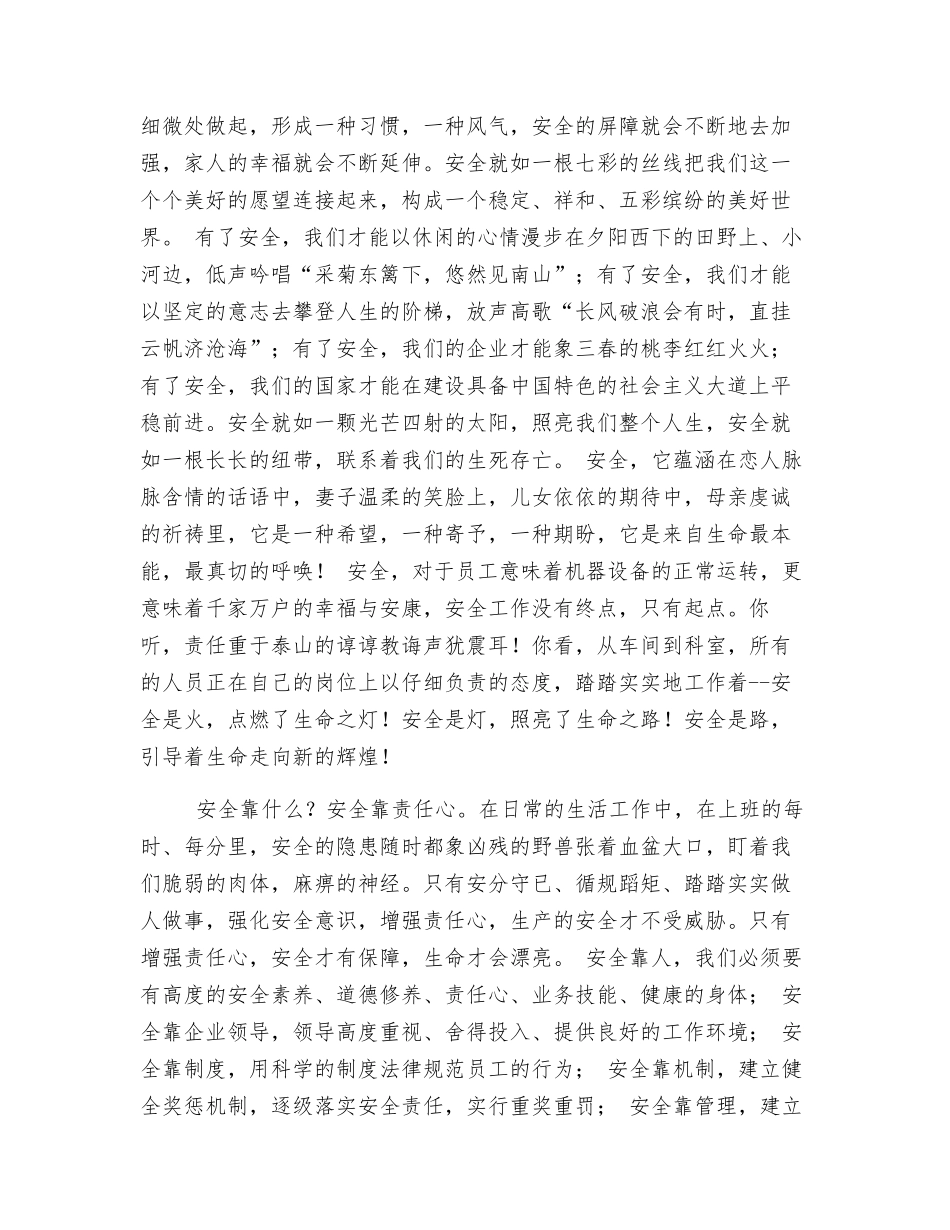 化工事故心得体会_第3页