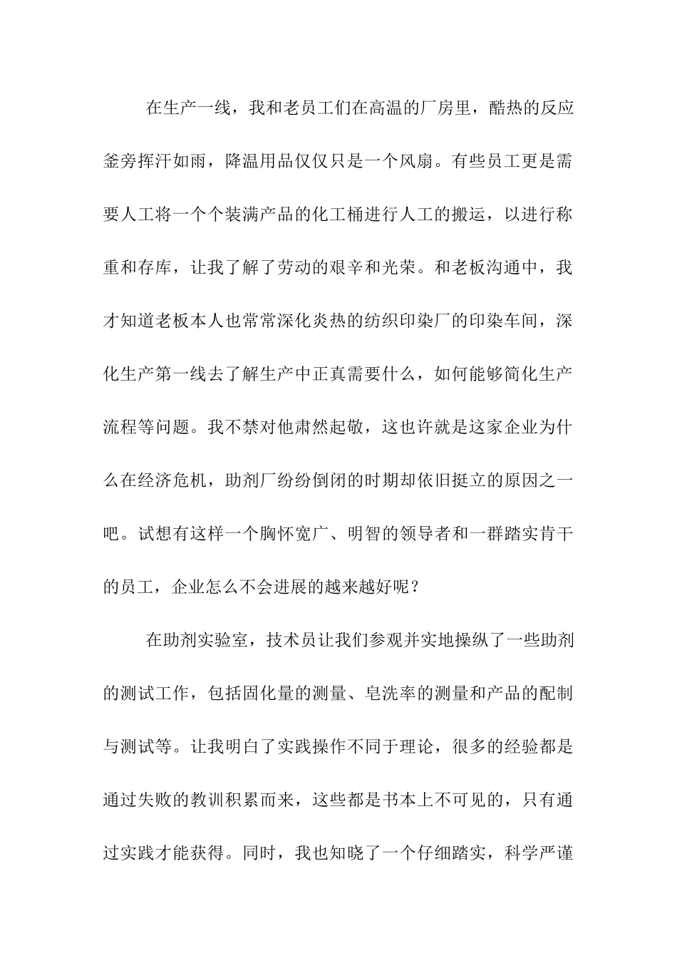 化工专业大学生暑期社会实践报告_第2页