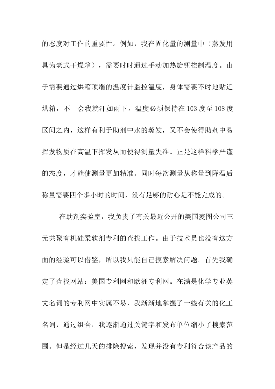 化工专业大学生暑期社会实践报告_第3页