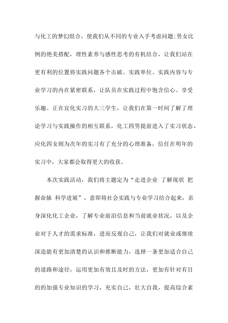 化工专业考察实践汇报材料_第2页