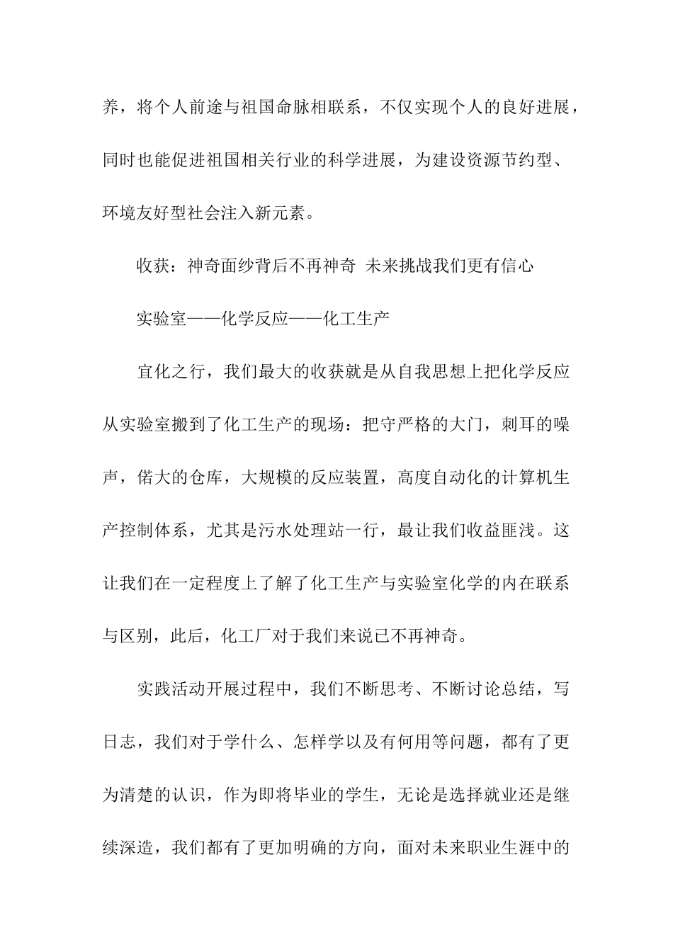 化工专业考察实践汇报材料_第3页