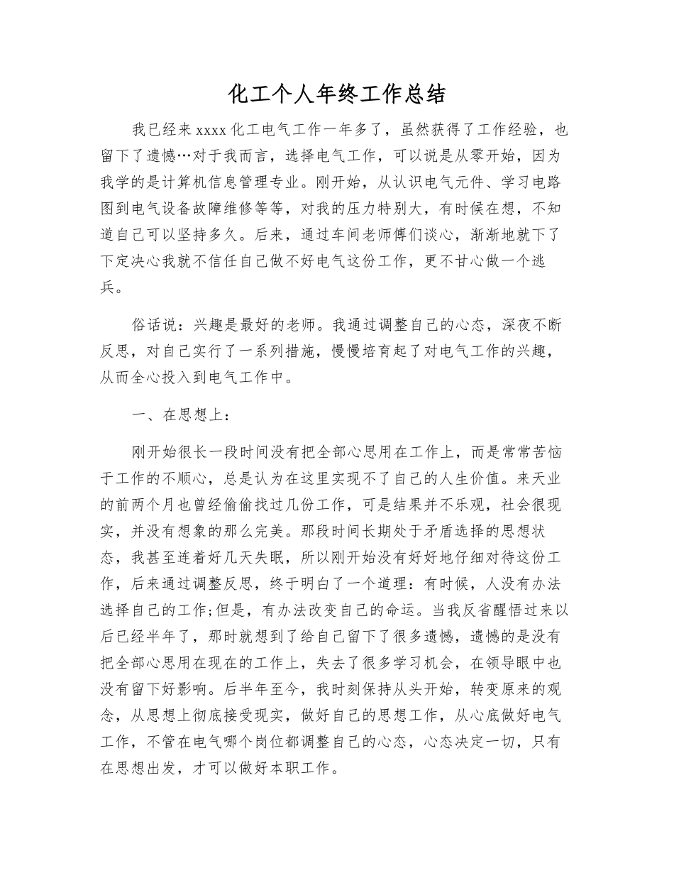 化工个人年终工作总结_第1页