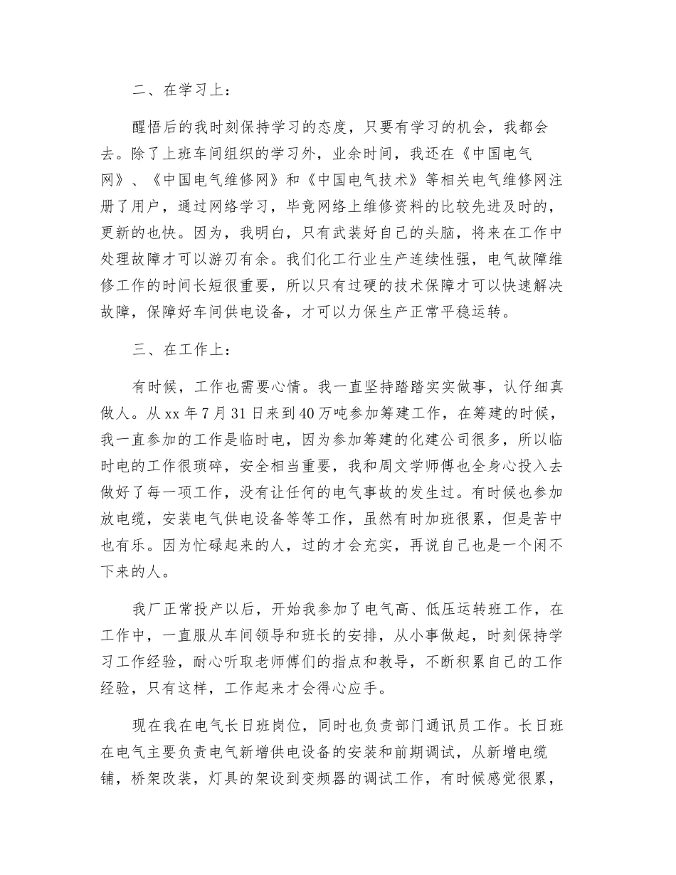 化工个人年终工作总结_第2页