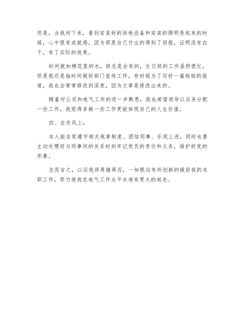 化工个人年终工作总结_第3页