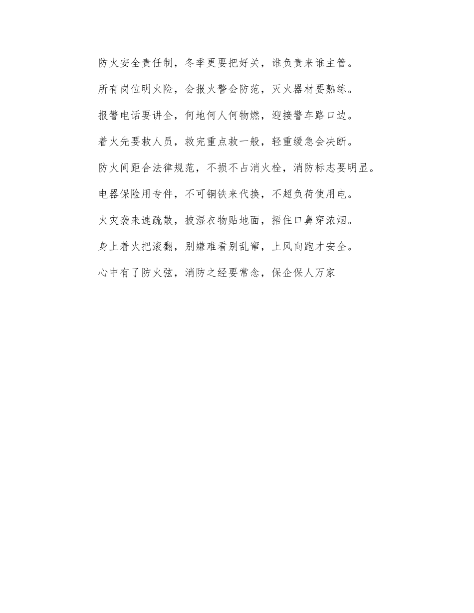 化工企业冬季防火安全知识_第3页