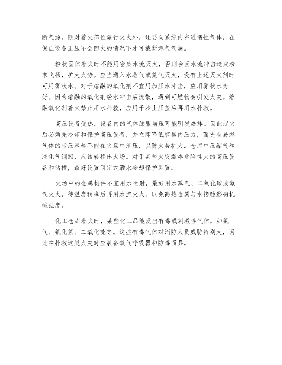 化工仓库的火灾扑救技术_第2页