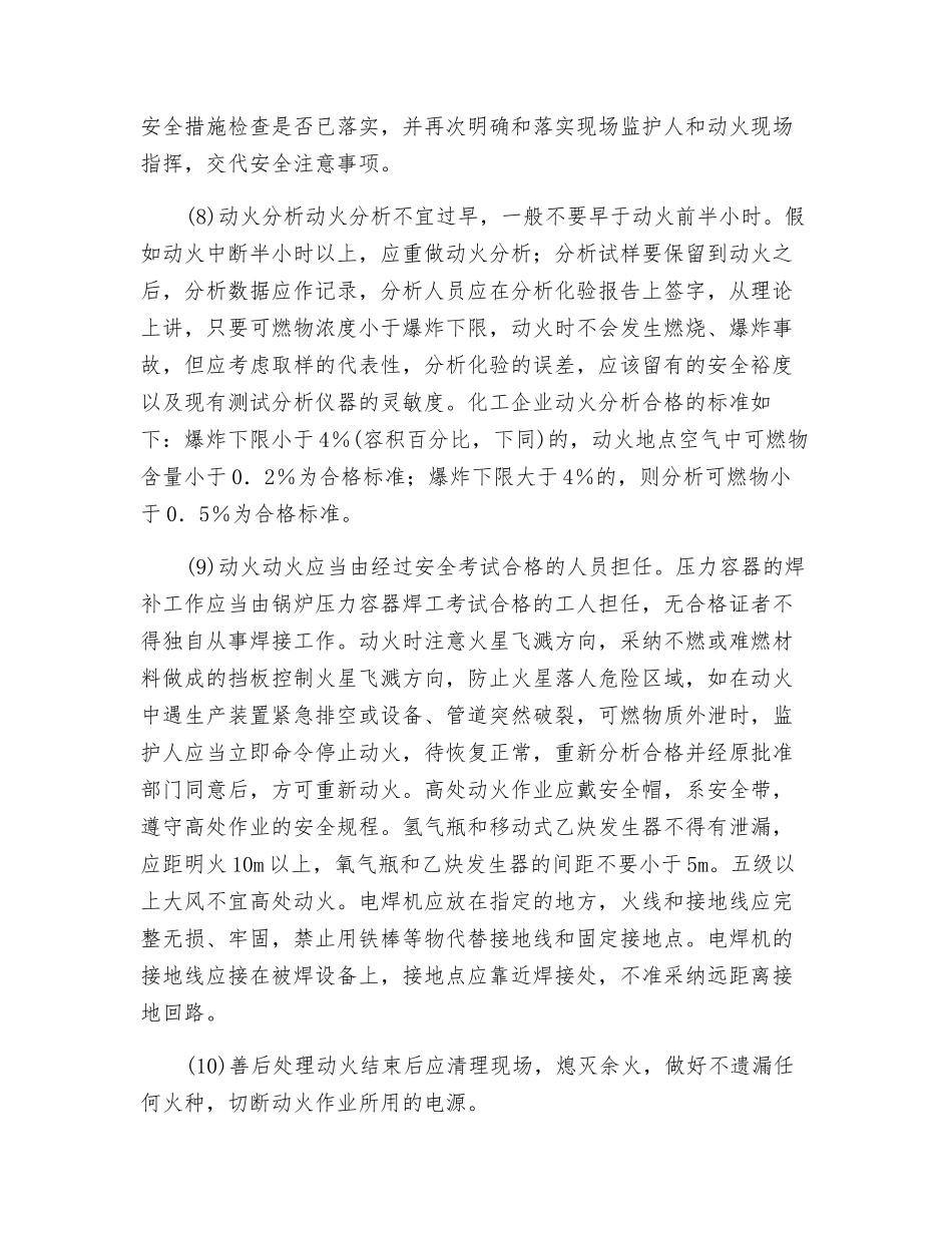 化工企业动火作业安全技术操作规程_第2页