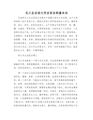 化工企业动火作业安全的基本功
