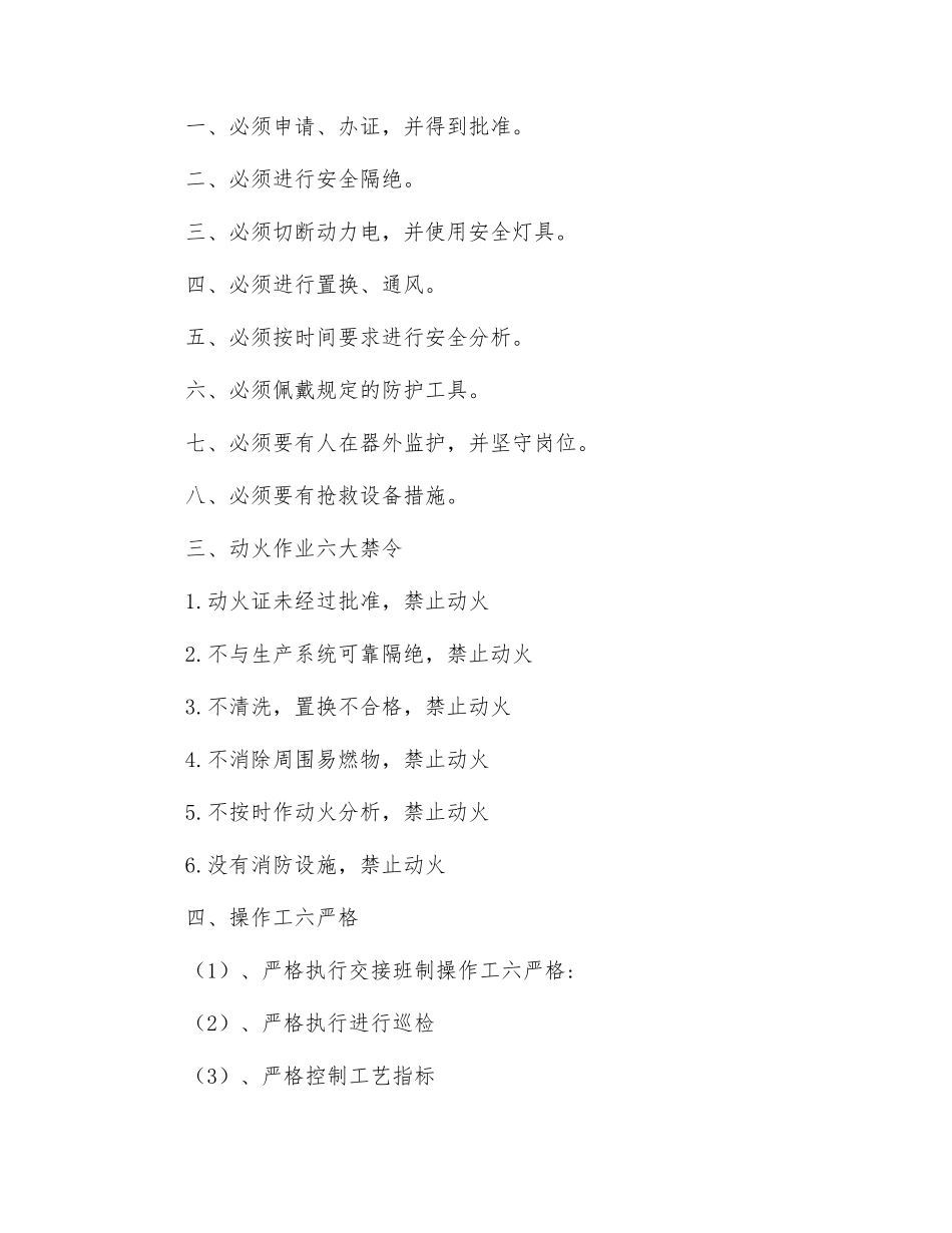 化工企业十四条禁令_第2页