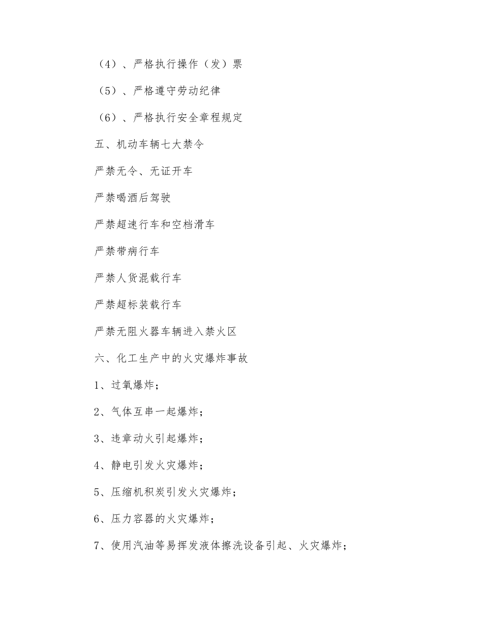 化工企业十四条禁令_第3页