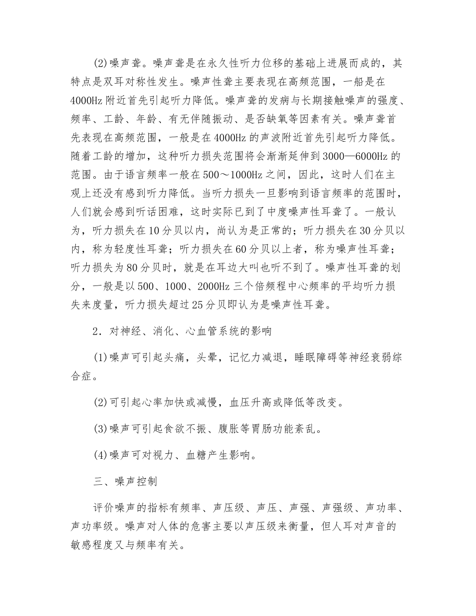 化工企业噪声污染及防治_第2页