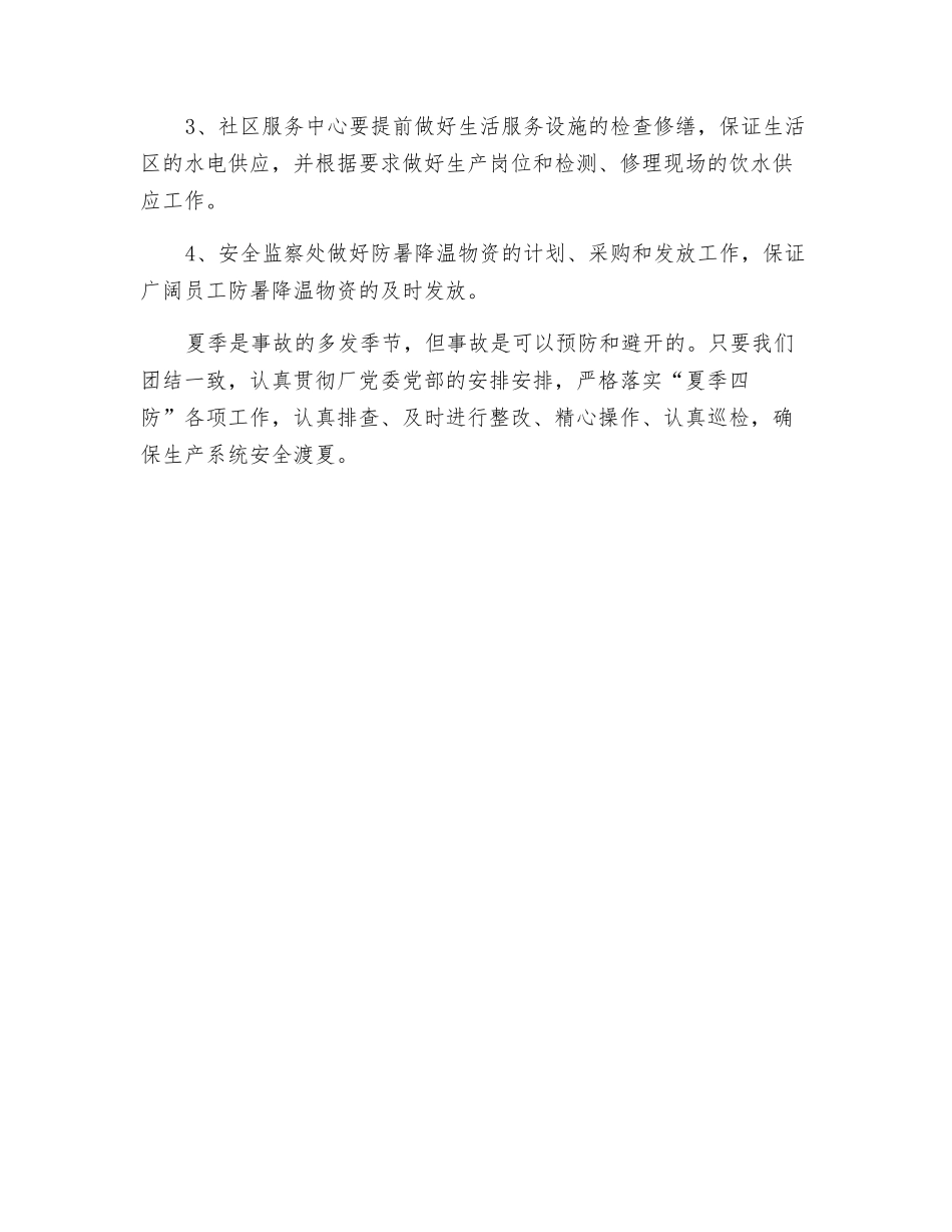 化工企业夏季“四防”话重点_第3页