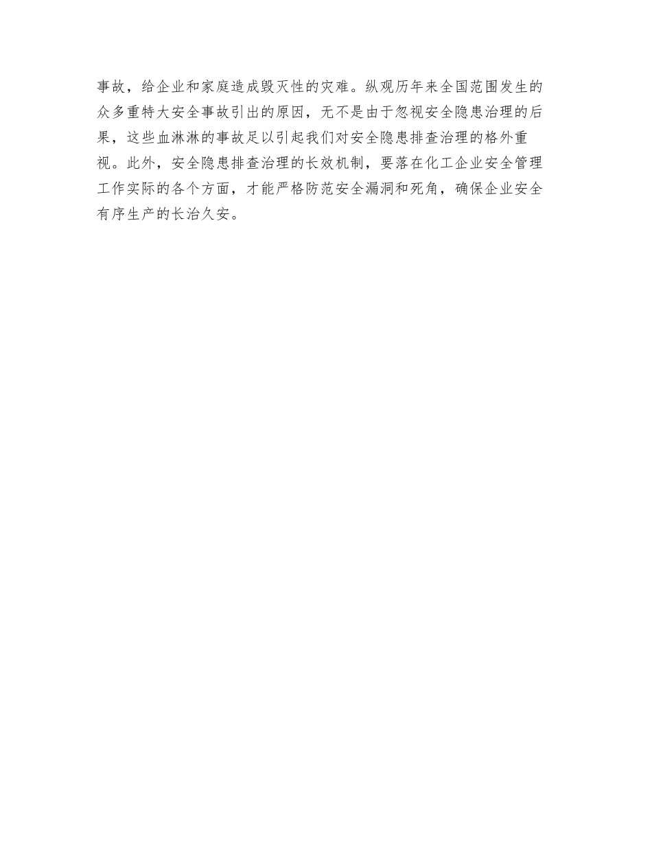 化工企业安全“三要”_第2页