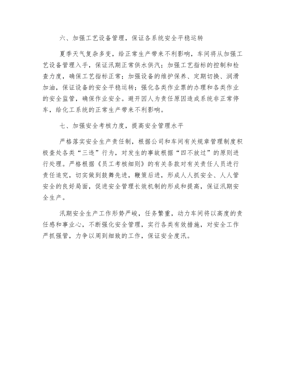 化工企业夏季安全工作措施_第3页