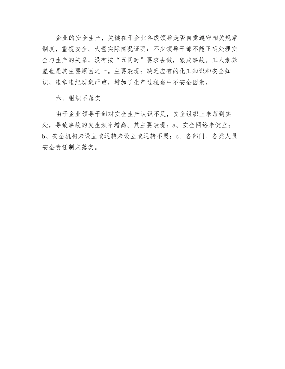 化工企业发生事故的主要原因_第2页