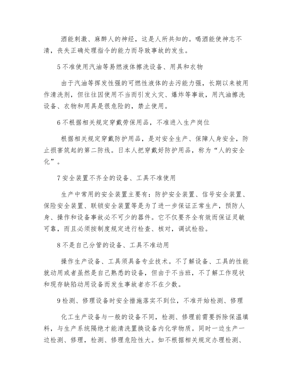 化工企业厂区14个不准_第2页