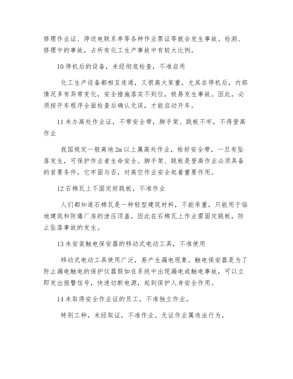 化工企业厂区14个不准_第3页