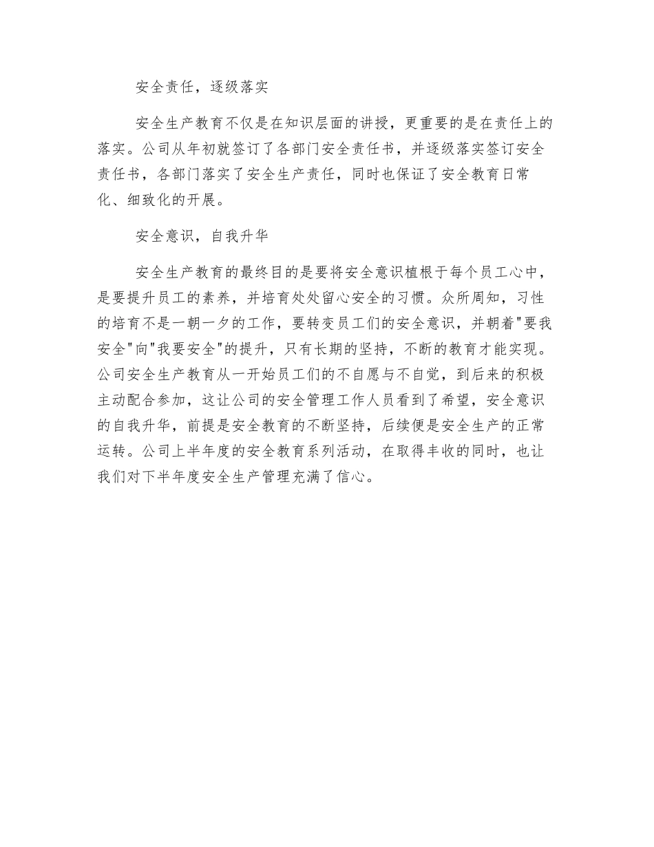 化工企业安全教育培训总结_第2页