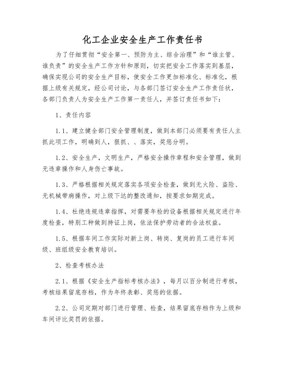 化工企业安全生产工作责任书_第1页