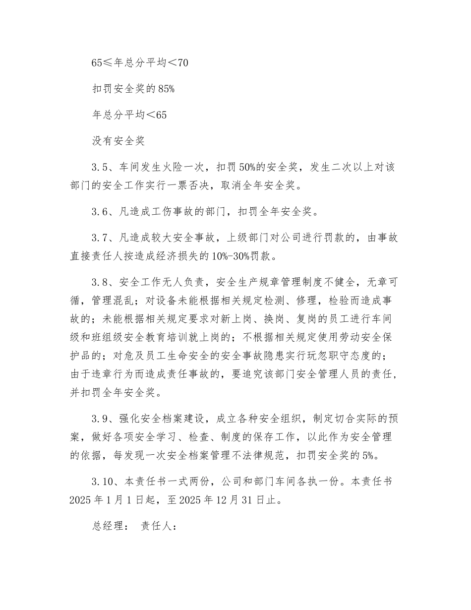 化工企业安全生产工作责任书_第3页