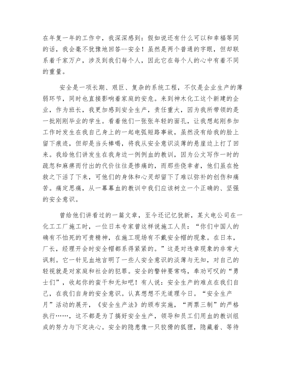 化工企业安全生产演讲_第2页