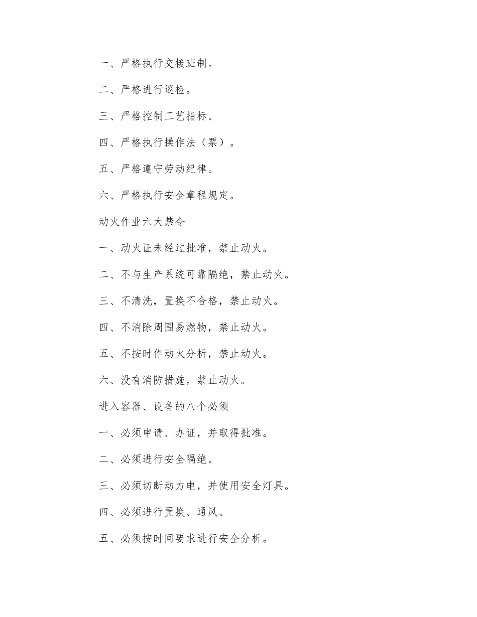 化工企业安全生产禁令_第2页