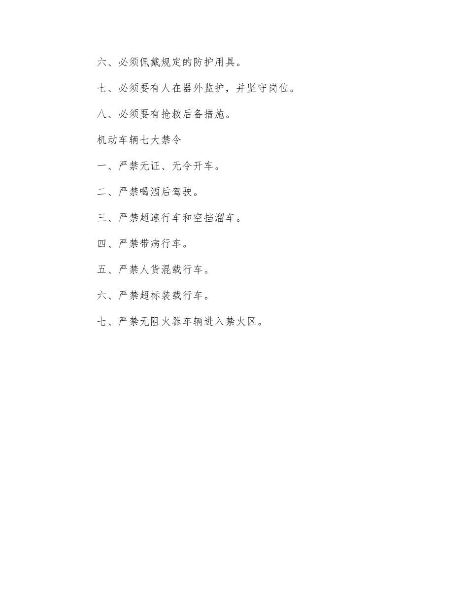 化工企业安全生产禁令_第3页