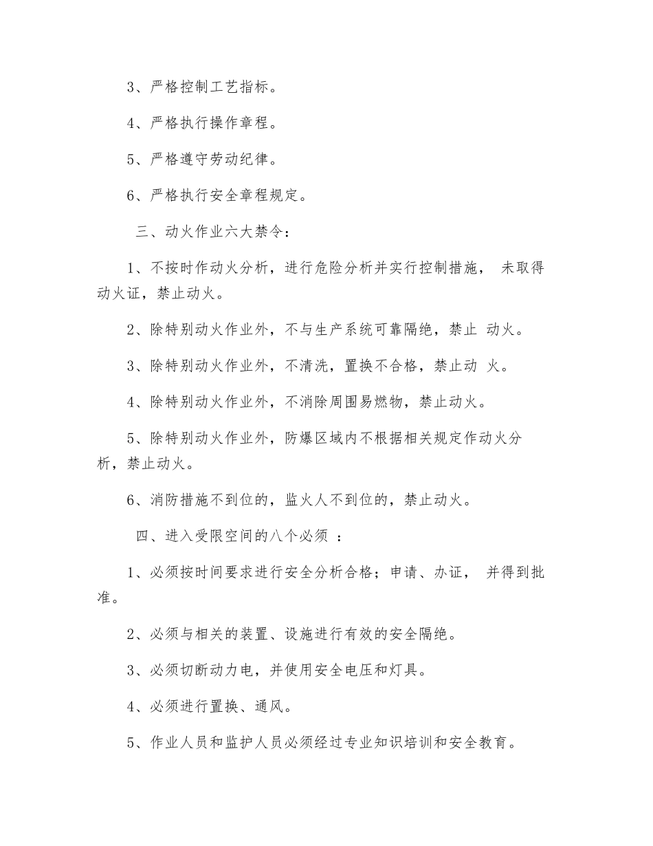 化工企业安全生产五十条禁令_第2页