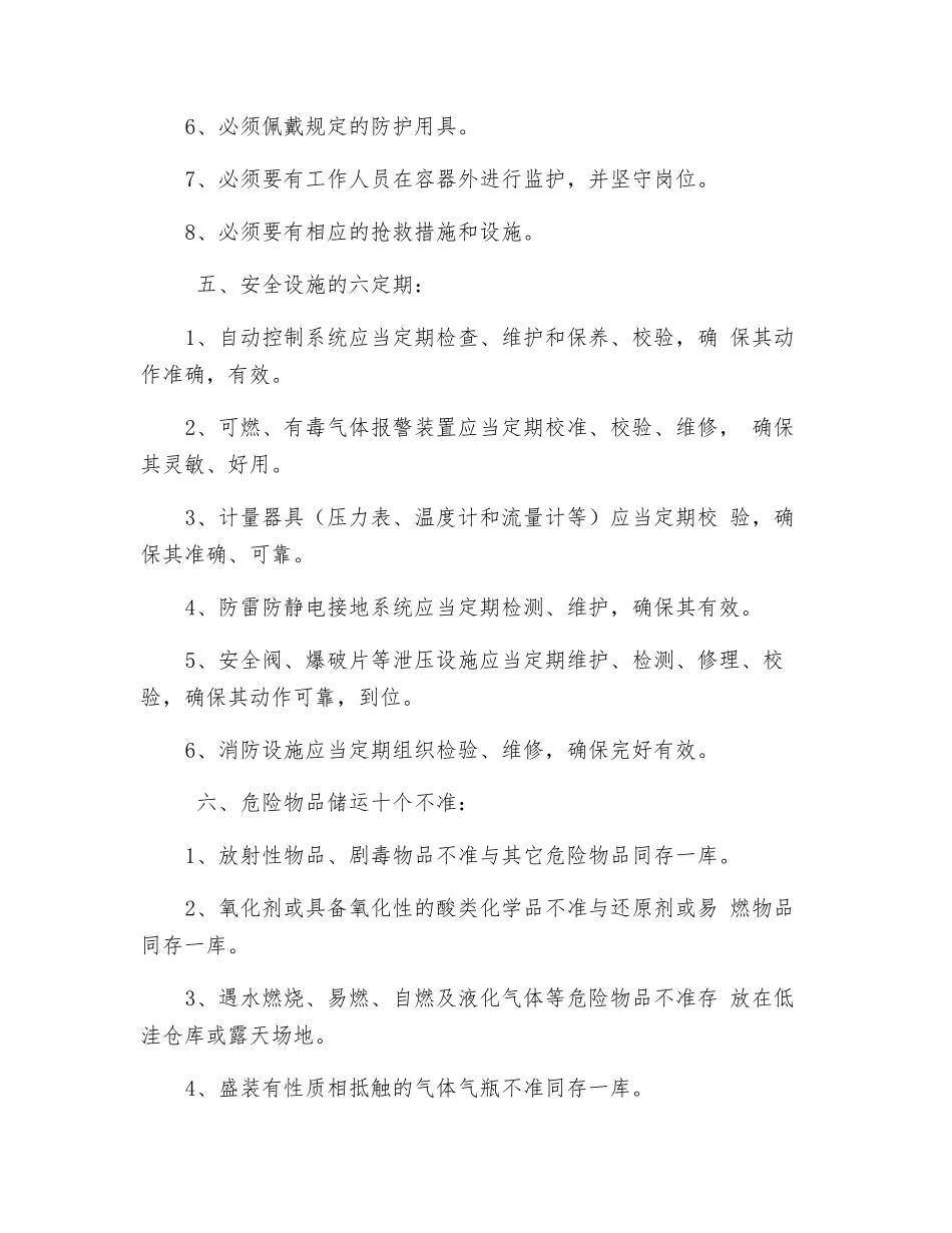 化工企业安全生产五十条禁令_第3页