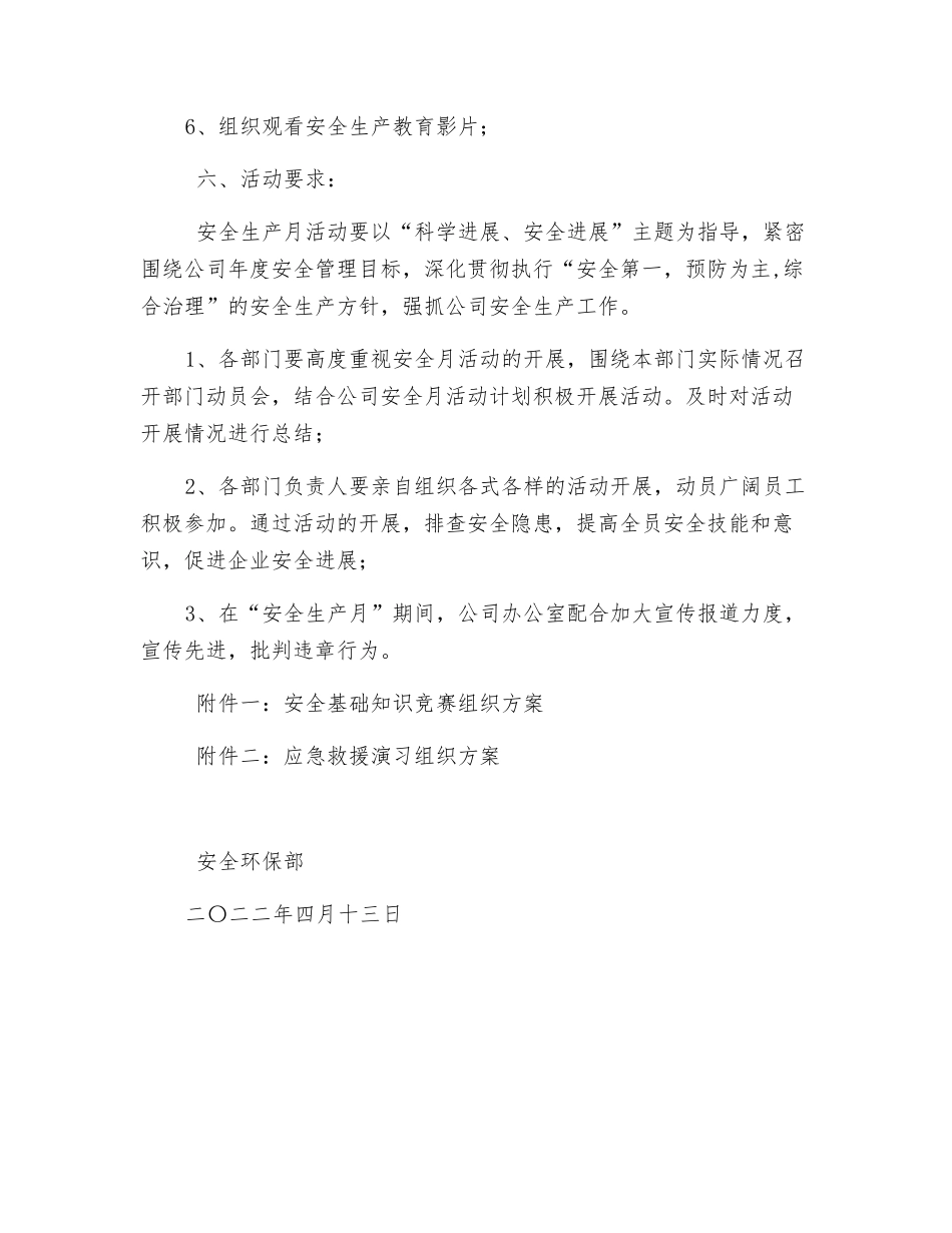 化工企业安全月活动方案_第3页