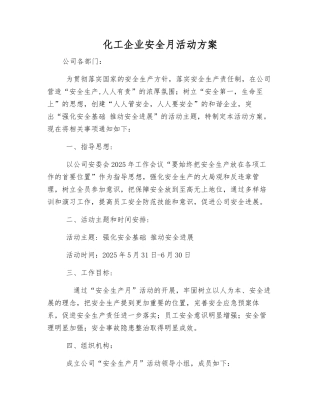 化工企业安全月活动方案