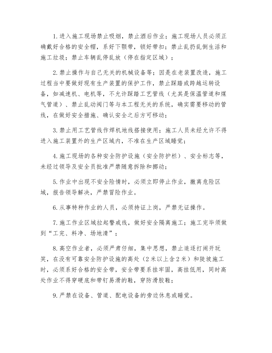 化工企业承包商施工安全技术交底_第2页