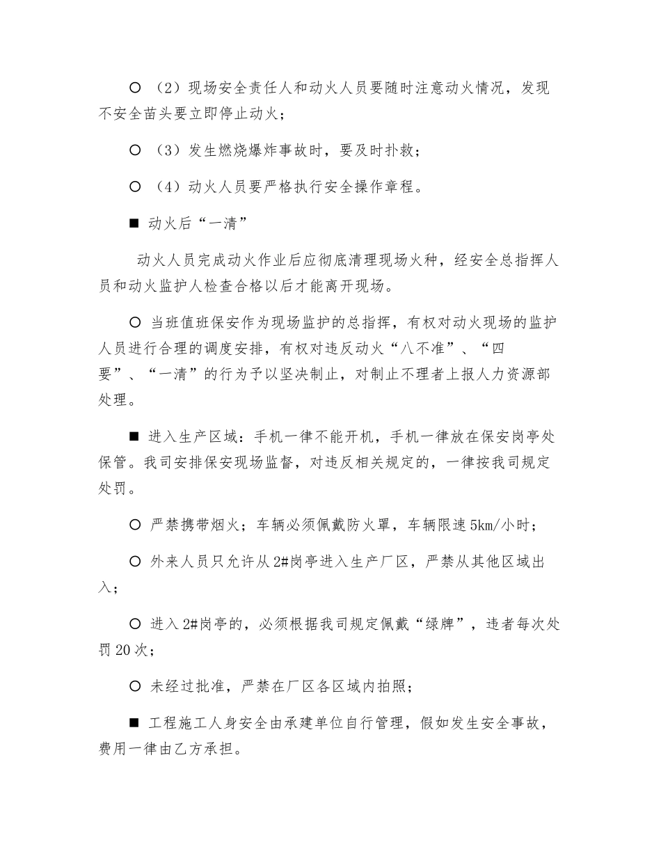 化工企业施工安全协议_第2页