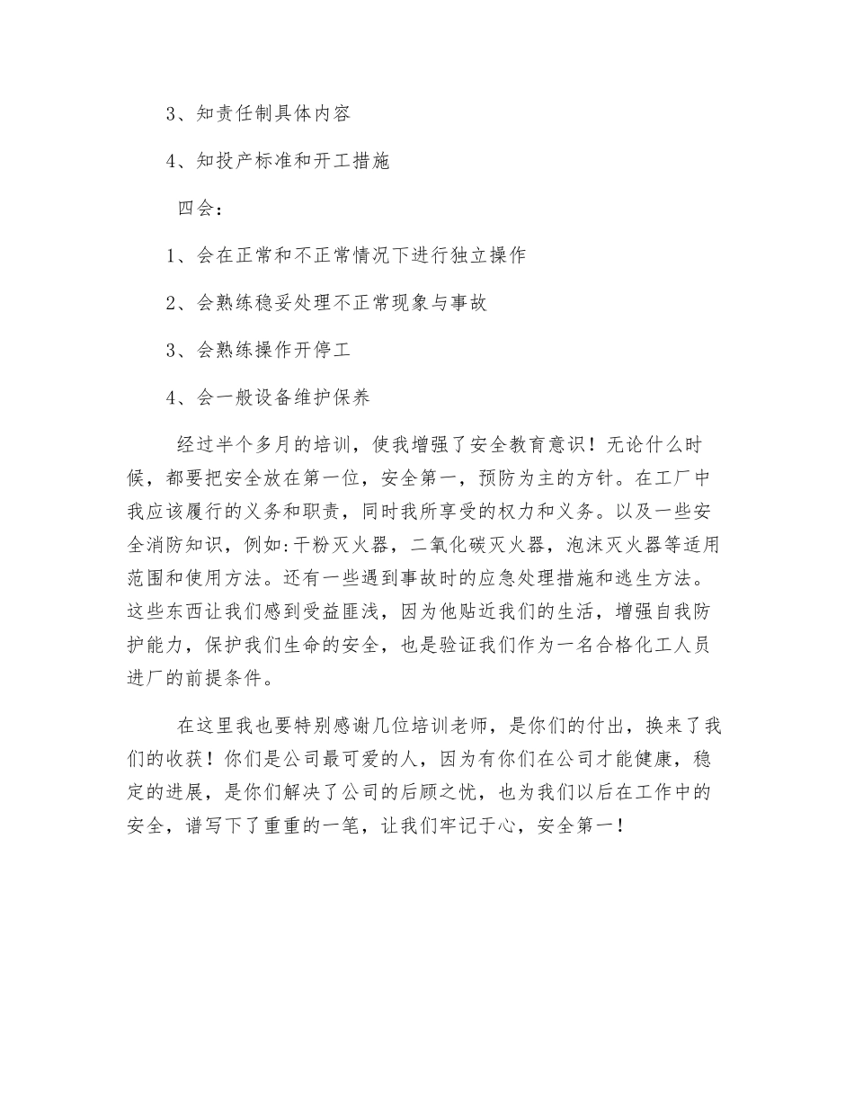 化工企业新员工安全培训心得体会_第2页