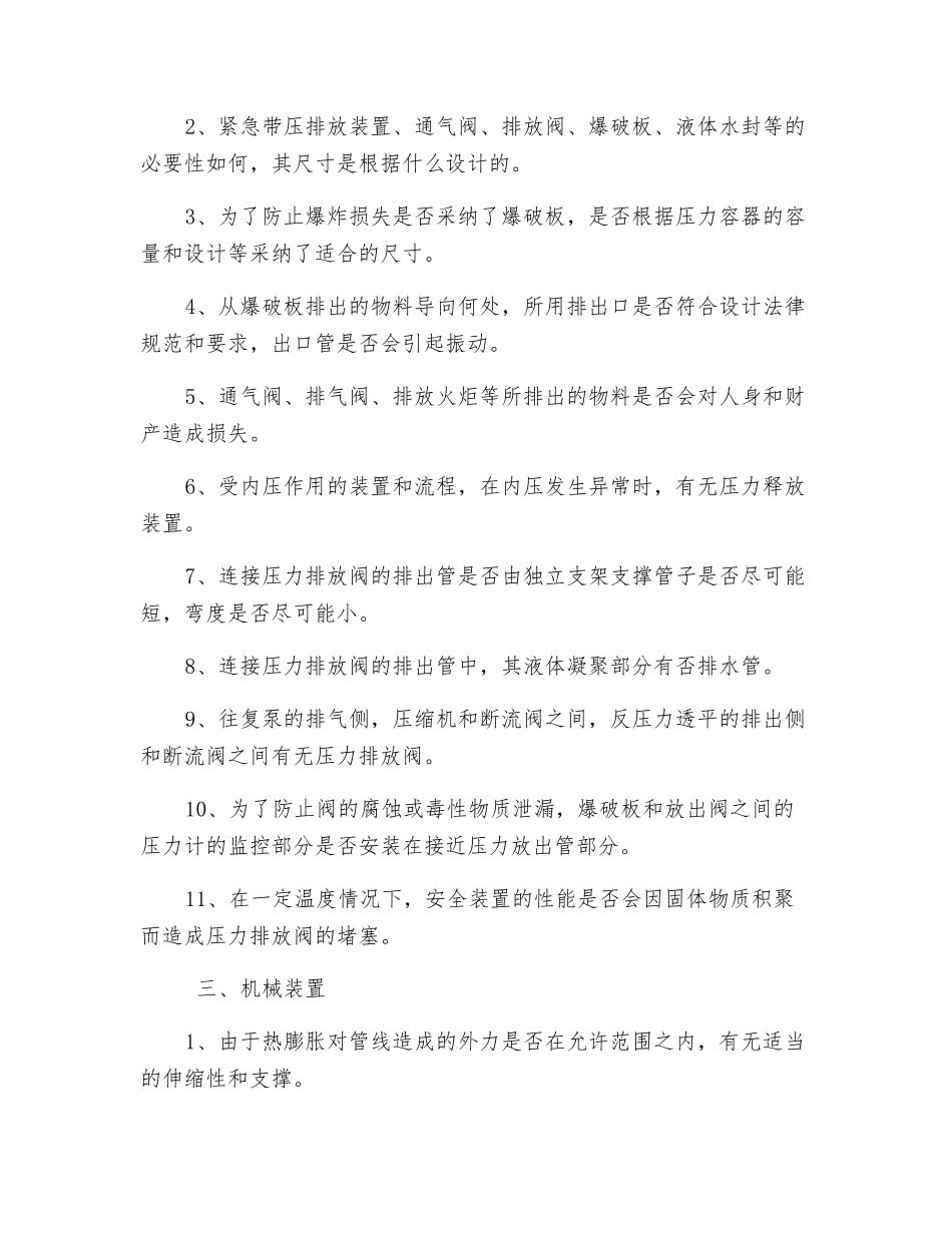 化工企业机械装置安全排查_第2页