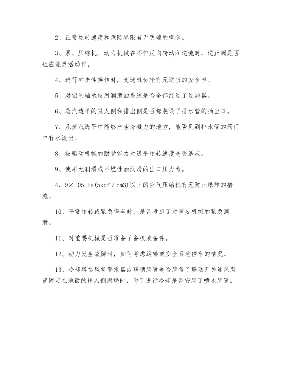 化工企业机械装置安全排查_第3页