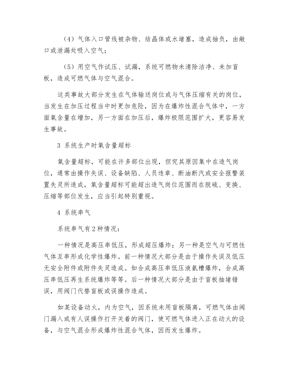 化工企业火灾爆炸事故原因分析_第2页