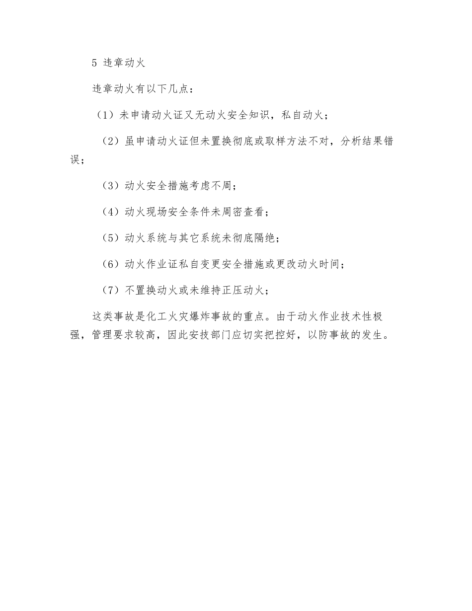 化工企业火灾爆炸事故原因分析_第3页