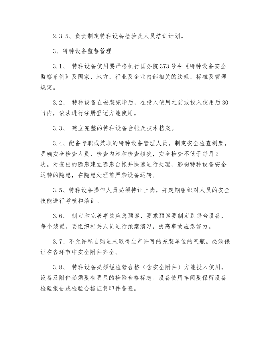 化工企业特种设备安全管理制度_第2页