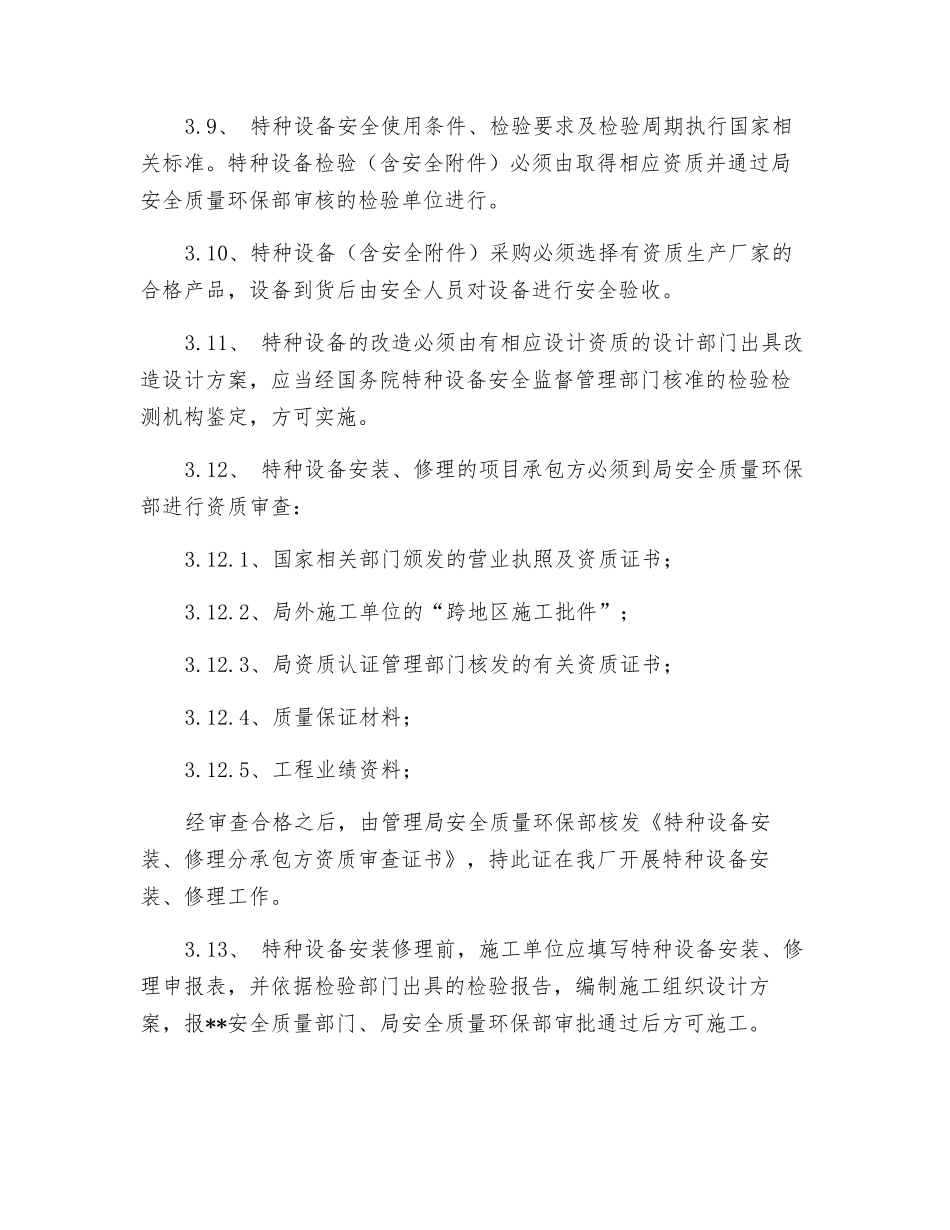 化工企业特种设备安全管理制度_第3页