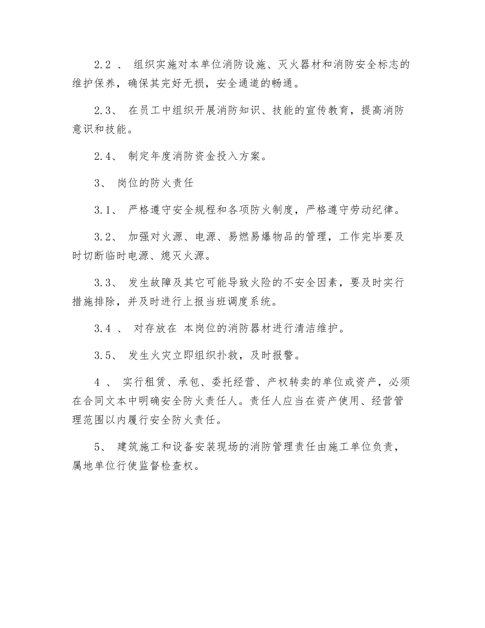 化工企业消防安全责任_第2页