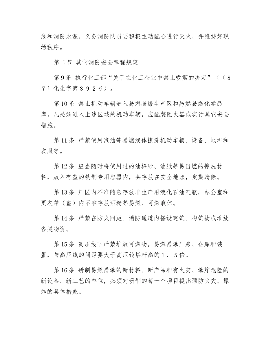 化工企业消防安全管理制度_第2页