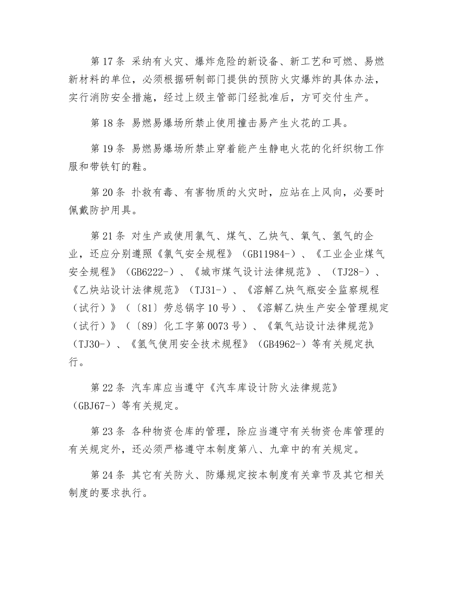 化工企业消防安全管理制度_第3页