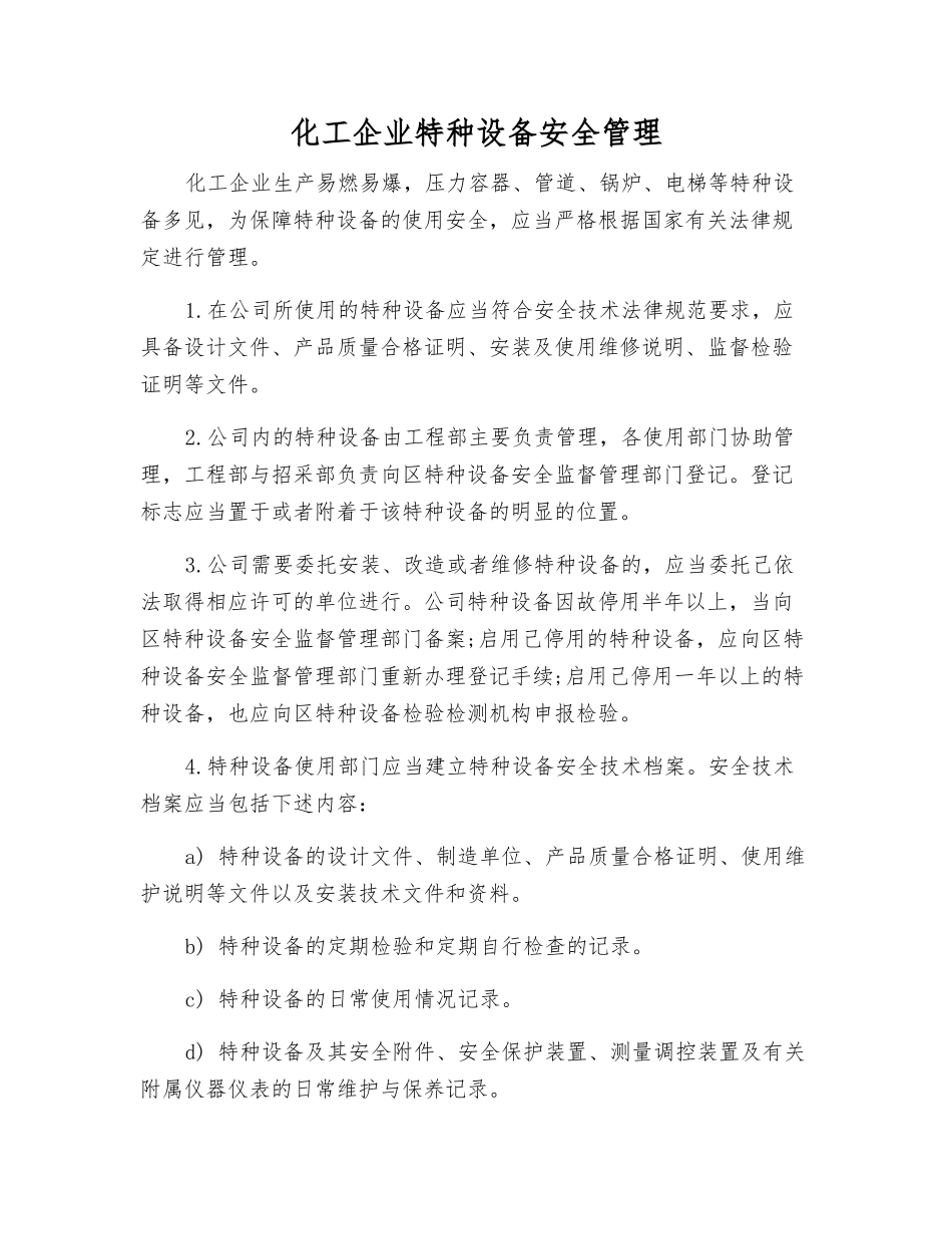 化工企业特种设备安全管理_第1页